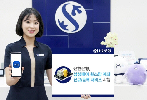 신한은행 직원이 삼성페이에서 은행계좌와 체크카드를 만들고, 바로 체크카드를 삼성페이 간편결제 수단으로 등록할 수 있는 서비스 출시를 알리고 있다. <신한은행 제공>